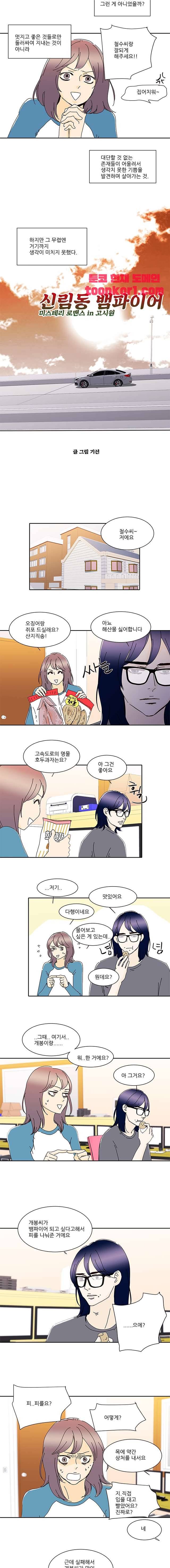 신림동 뱀파이어 49화 2