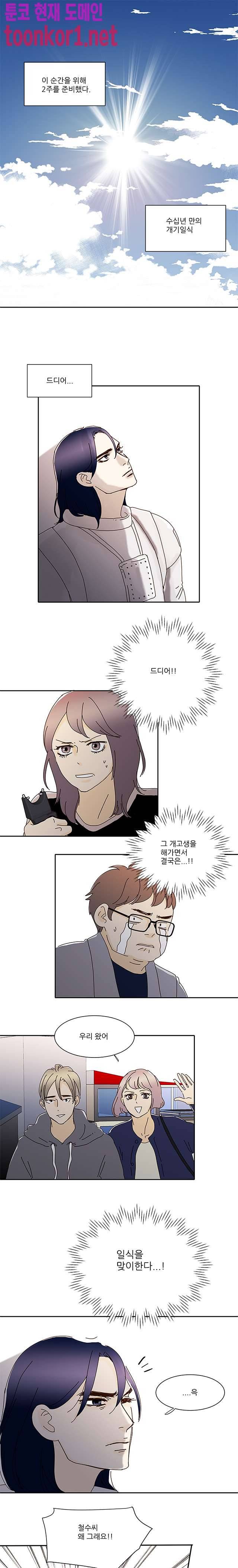 신림동 뱀파이어 55화 1