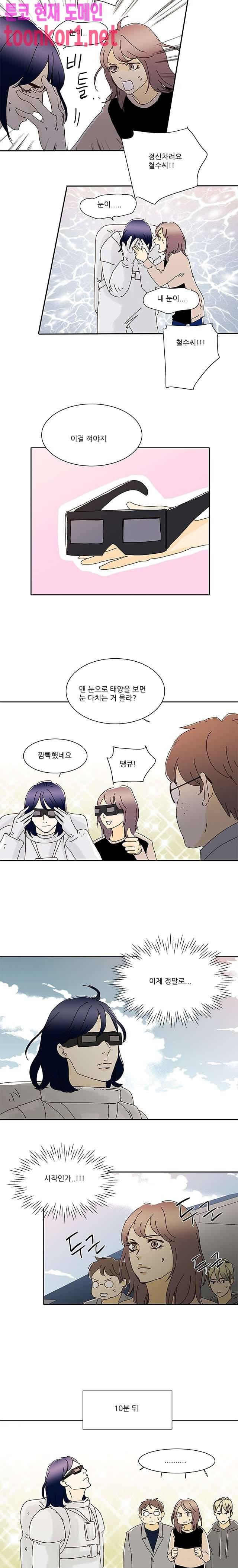 신림동 뱀파이어 55화 2