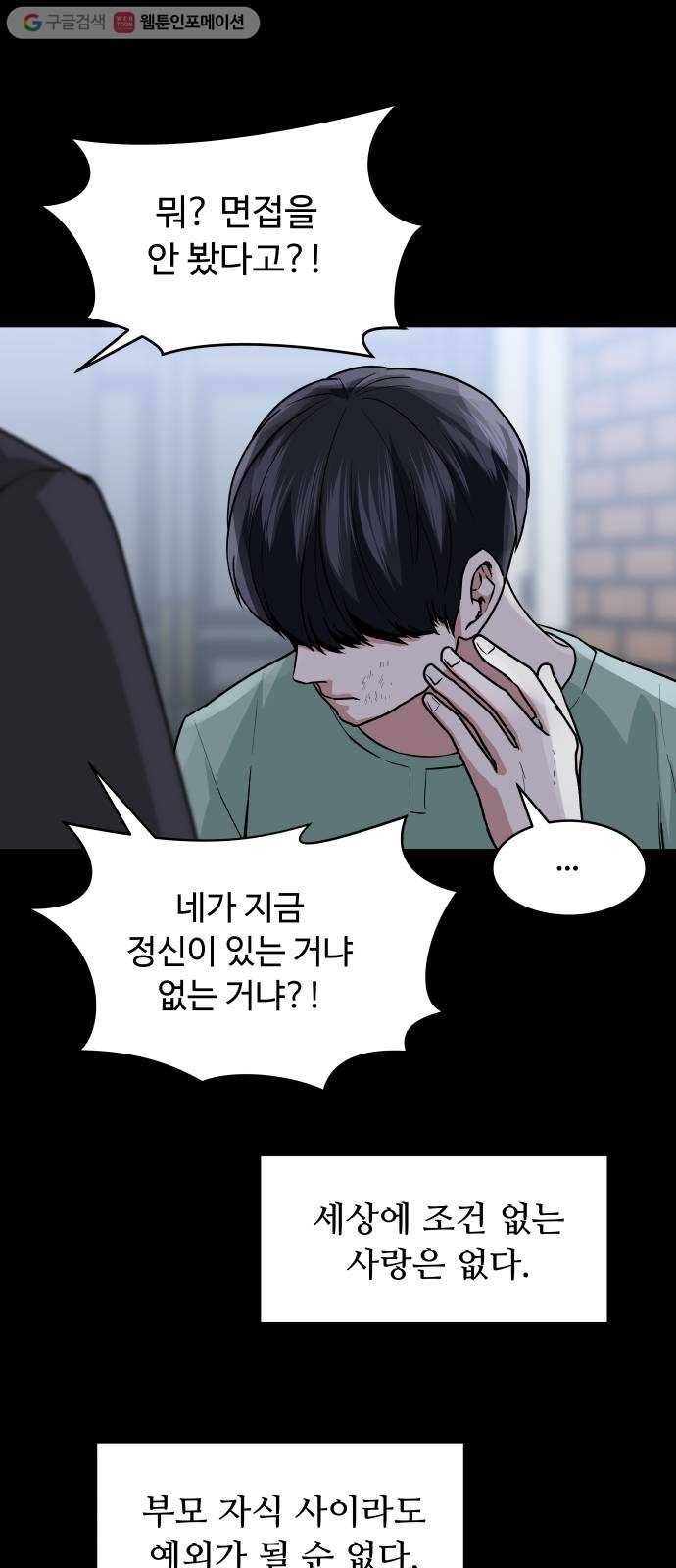 9등급 뒤집기 45화 낙오자 2