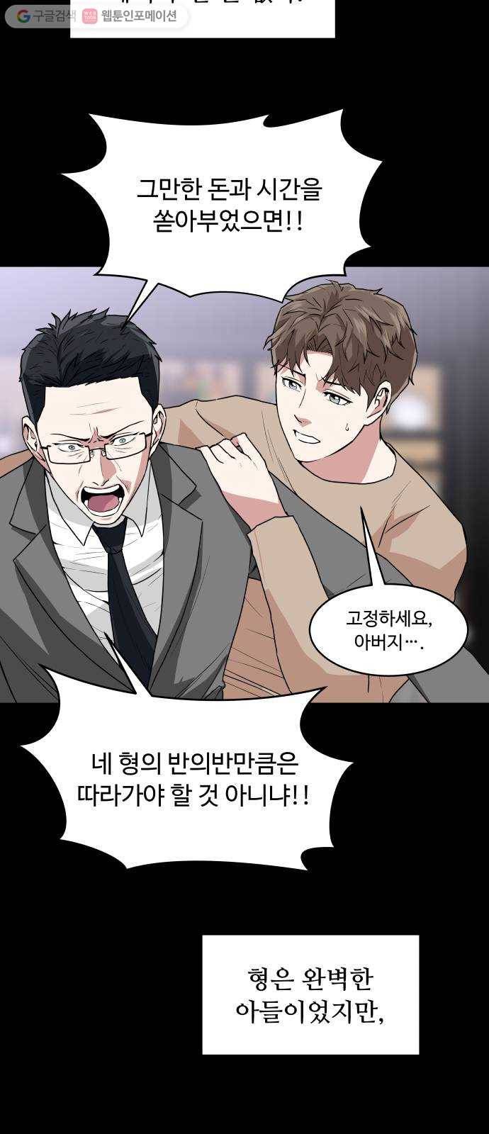9등급 뒤집기 45화 낙오자 3
