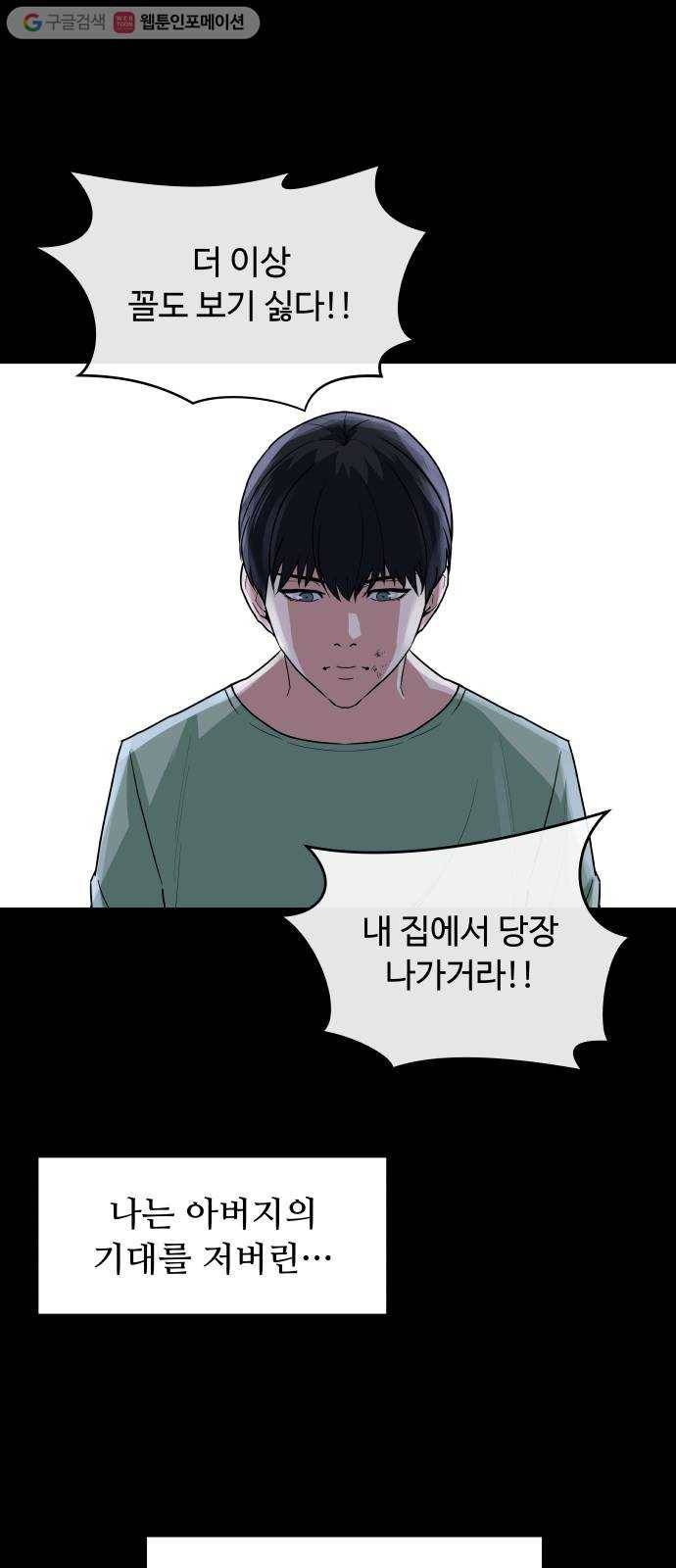 9등급 뒤집기 45화 낙오자 4