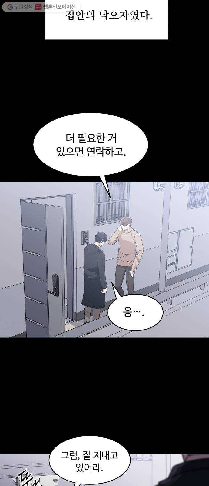 9등급 뒤집기 45화 낙오자 5