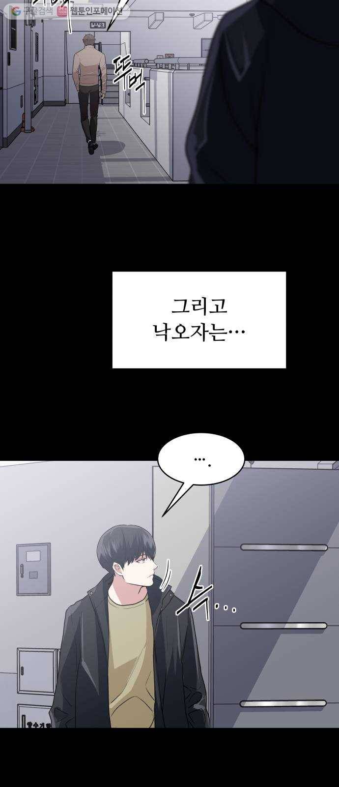 9등급 뒤집기 45화 낙오자 6