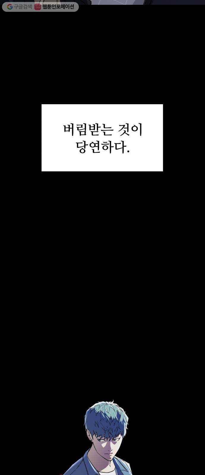 9등급 뒤집기 45화 낙오자 8
