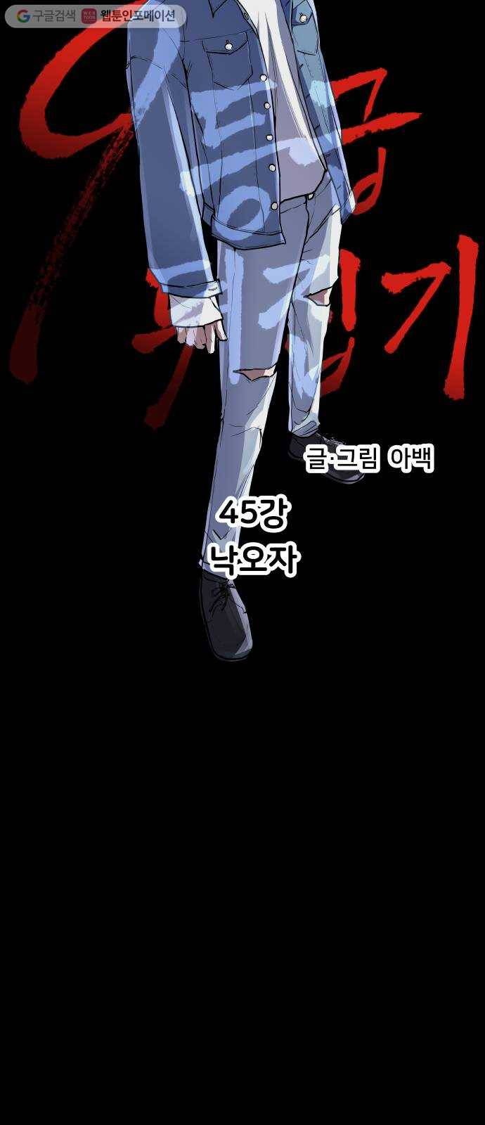 9등급 뒤집기 45화 낙오자 9