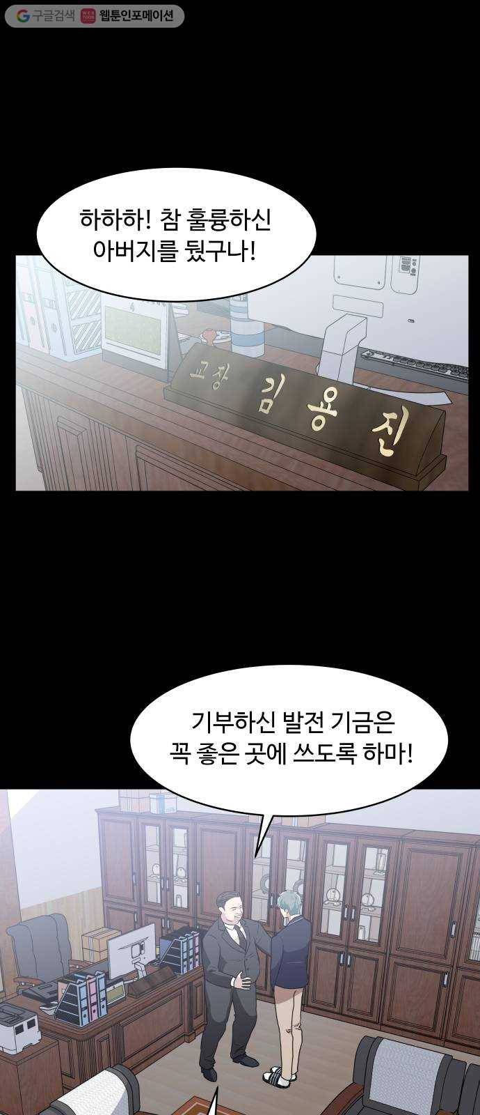 9등급 뒤집기 45화 낙오자 10