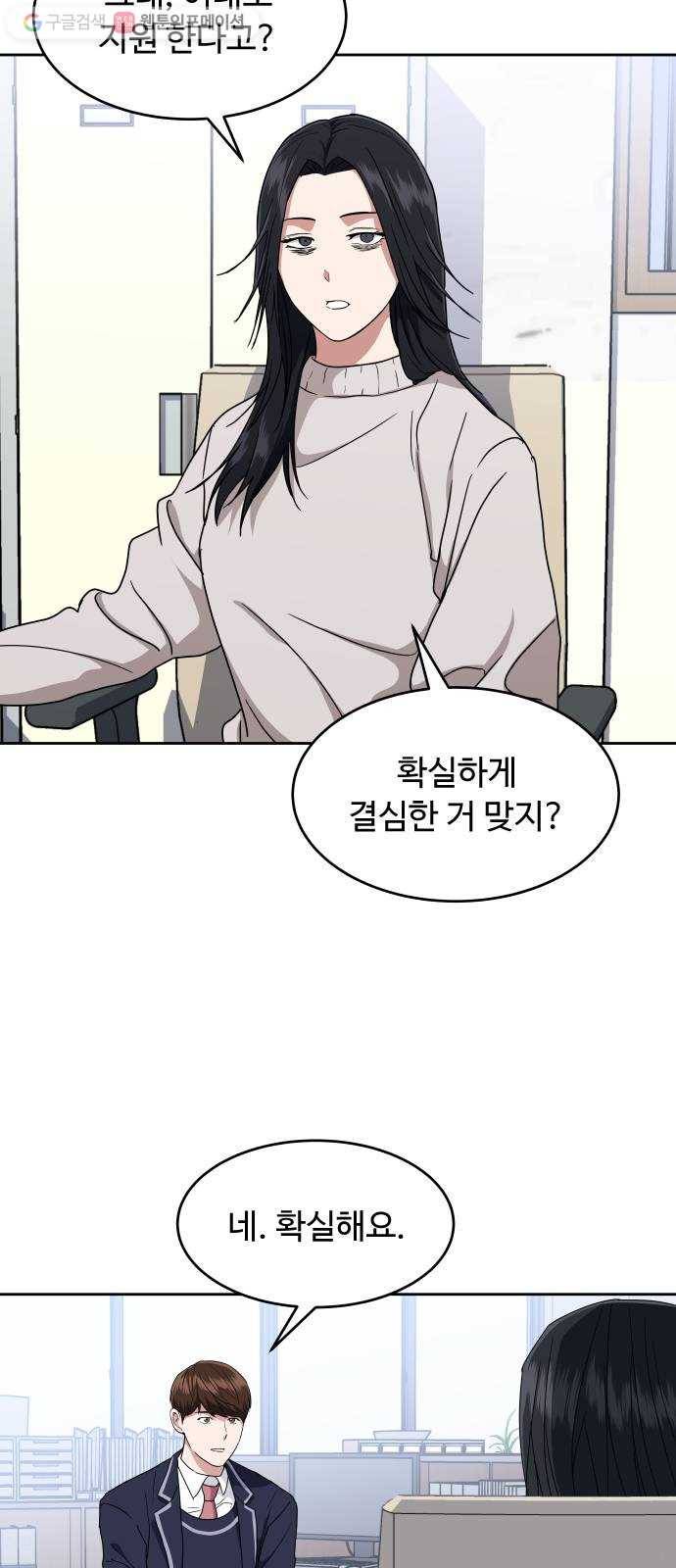 9등급 뒤집기 55화 합격 발표 2