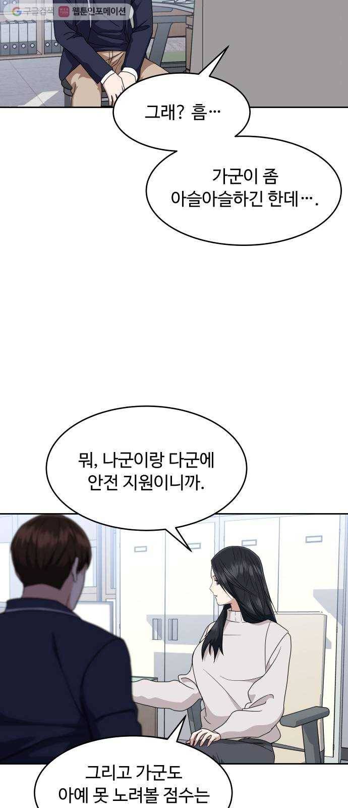 9등급 뒤집기 55화 합격 발표 3