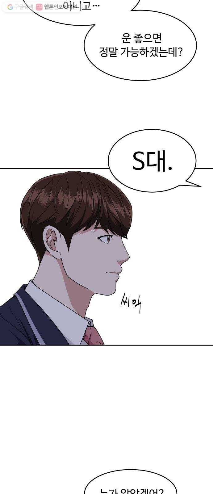 9등급 뒤집기 55화 합격 발표 4