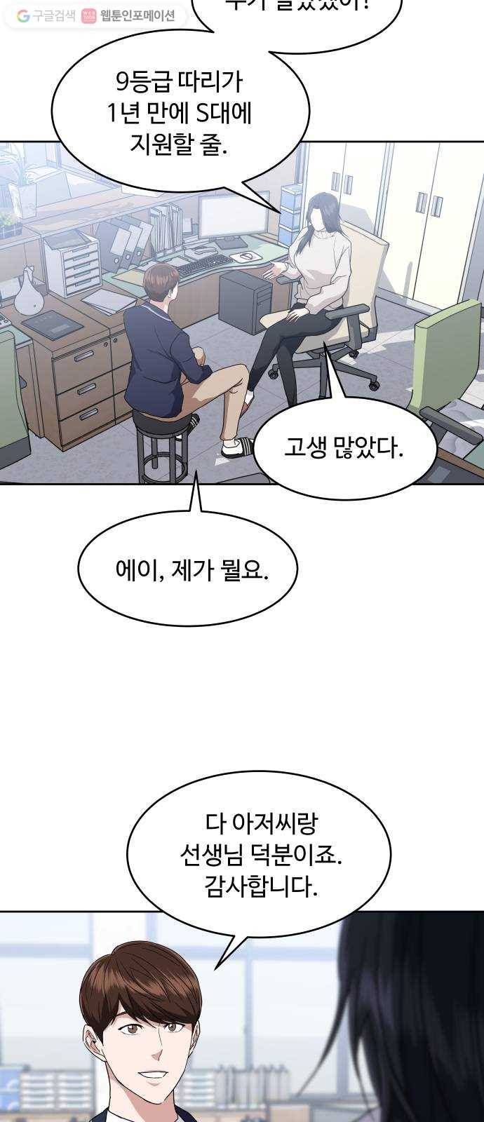 9등급 뒤집기 55화 합격 발표 5