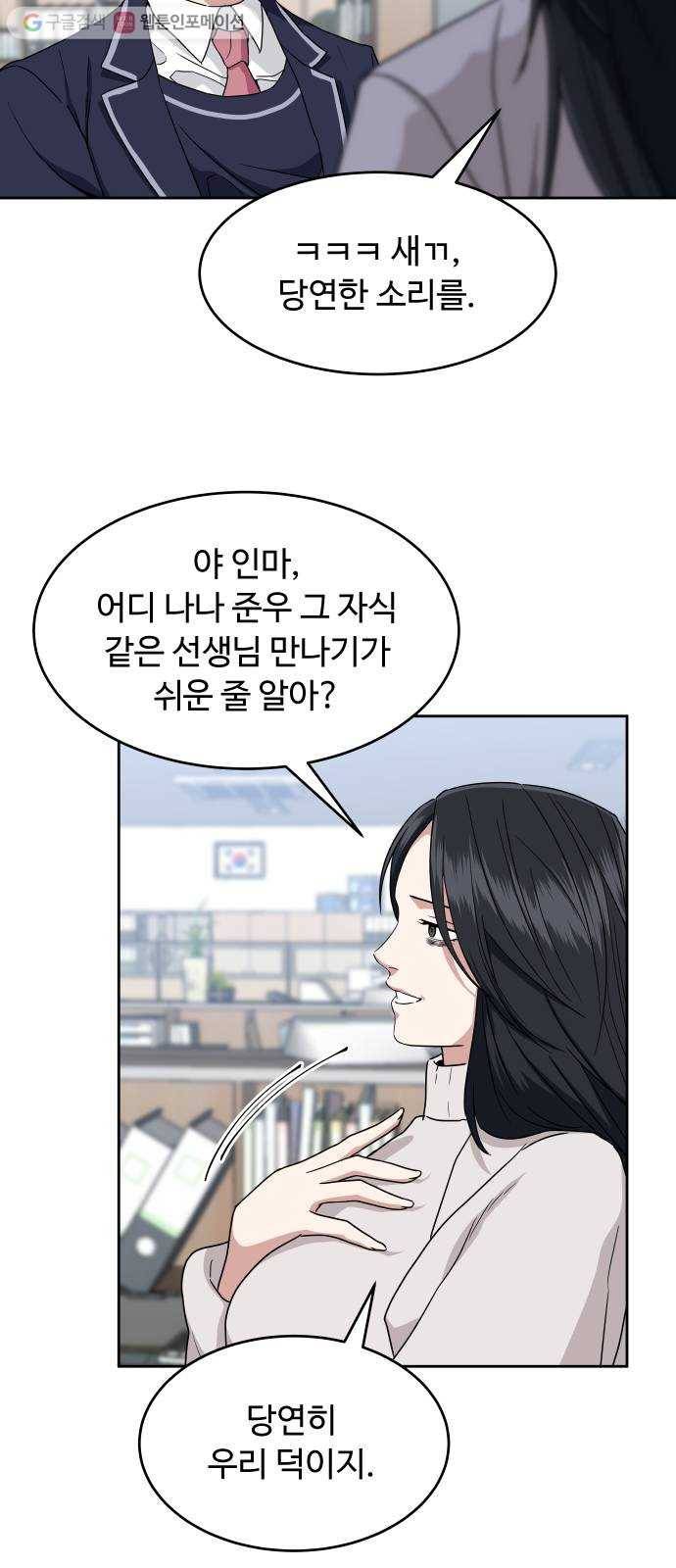 9등급 뒤집기 55화 합격 발표 6