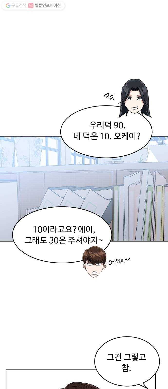 9등급 뒤집기 55화 합격 발표 7
