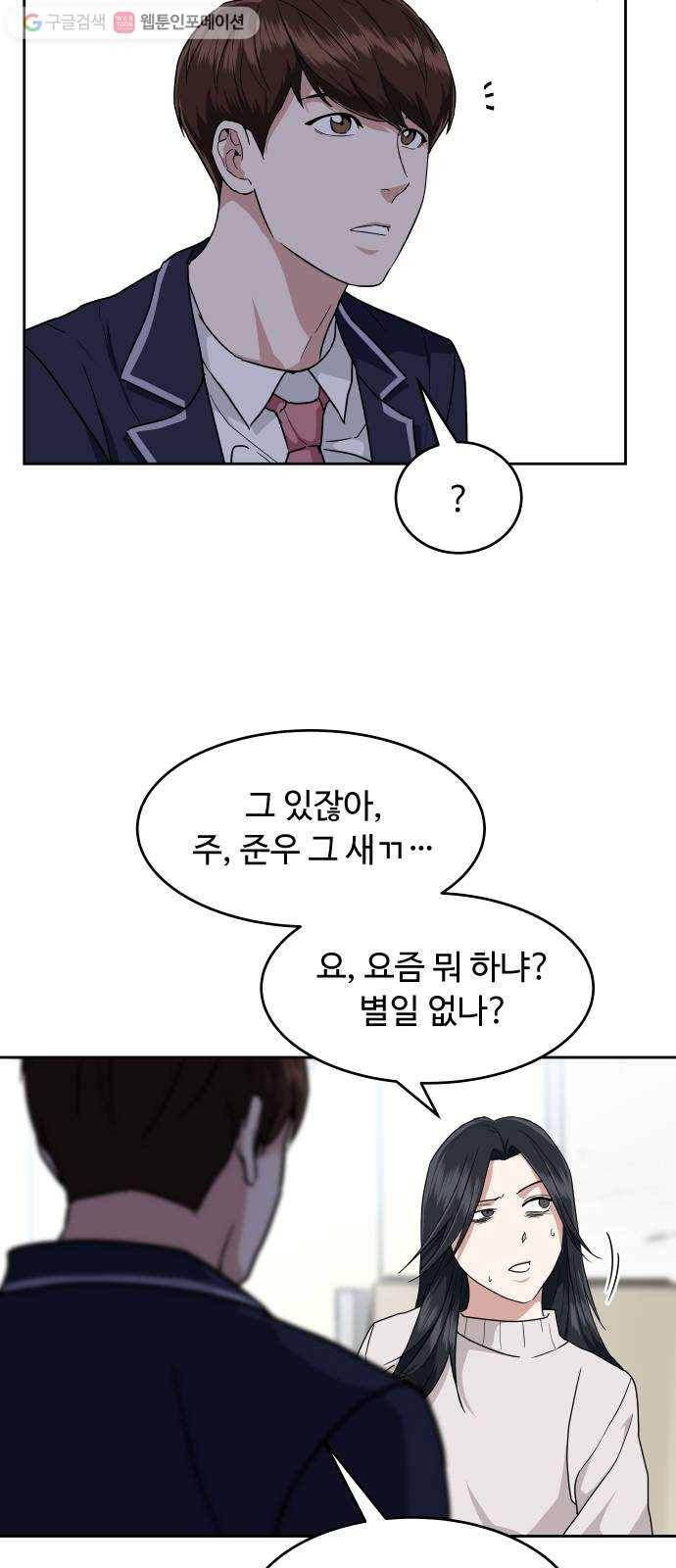 9등급 뒤집기 55화 합격 발표 8