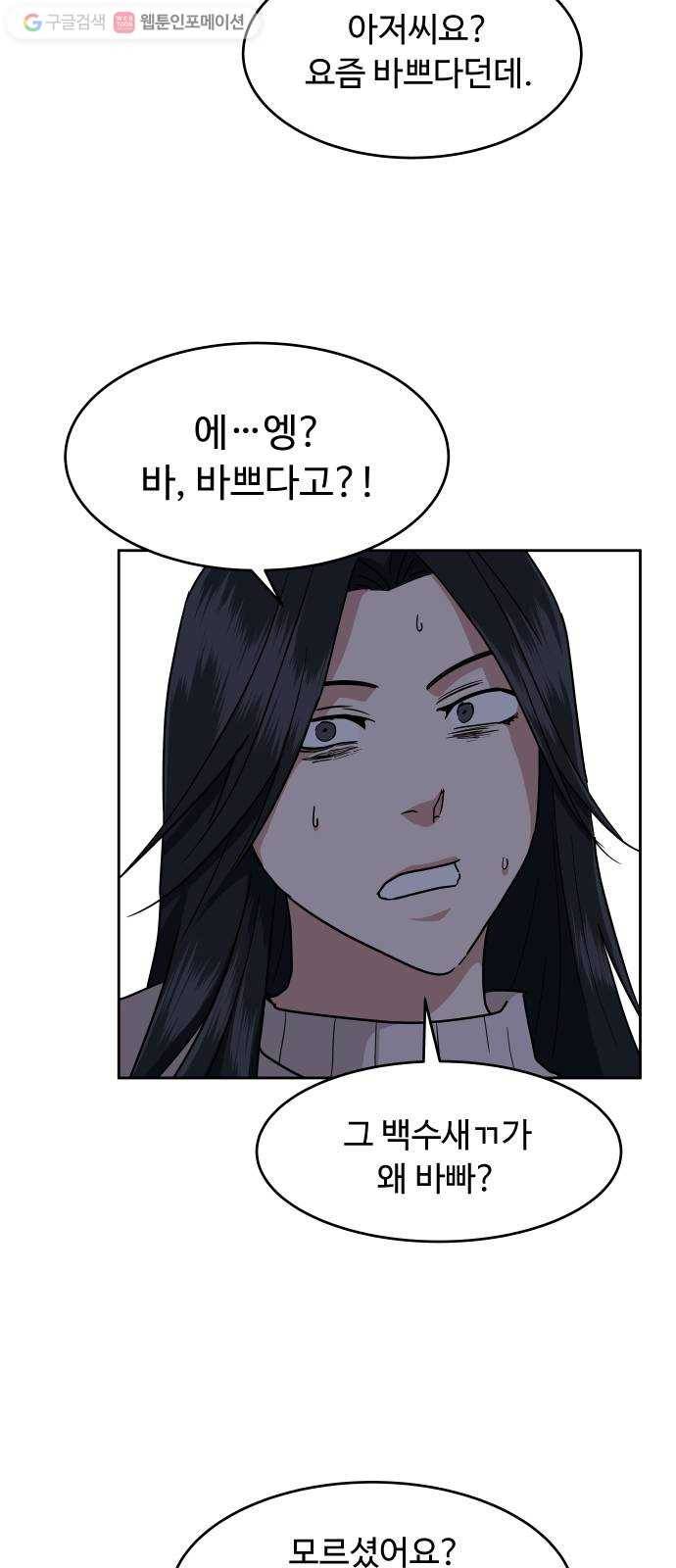 9등급 뒤집기 55화 합격 발표 9