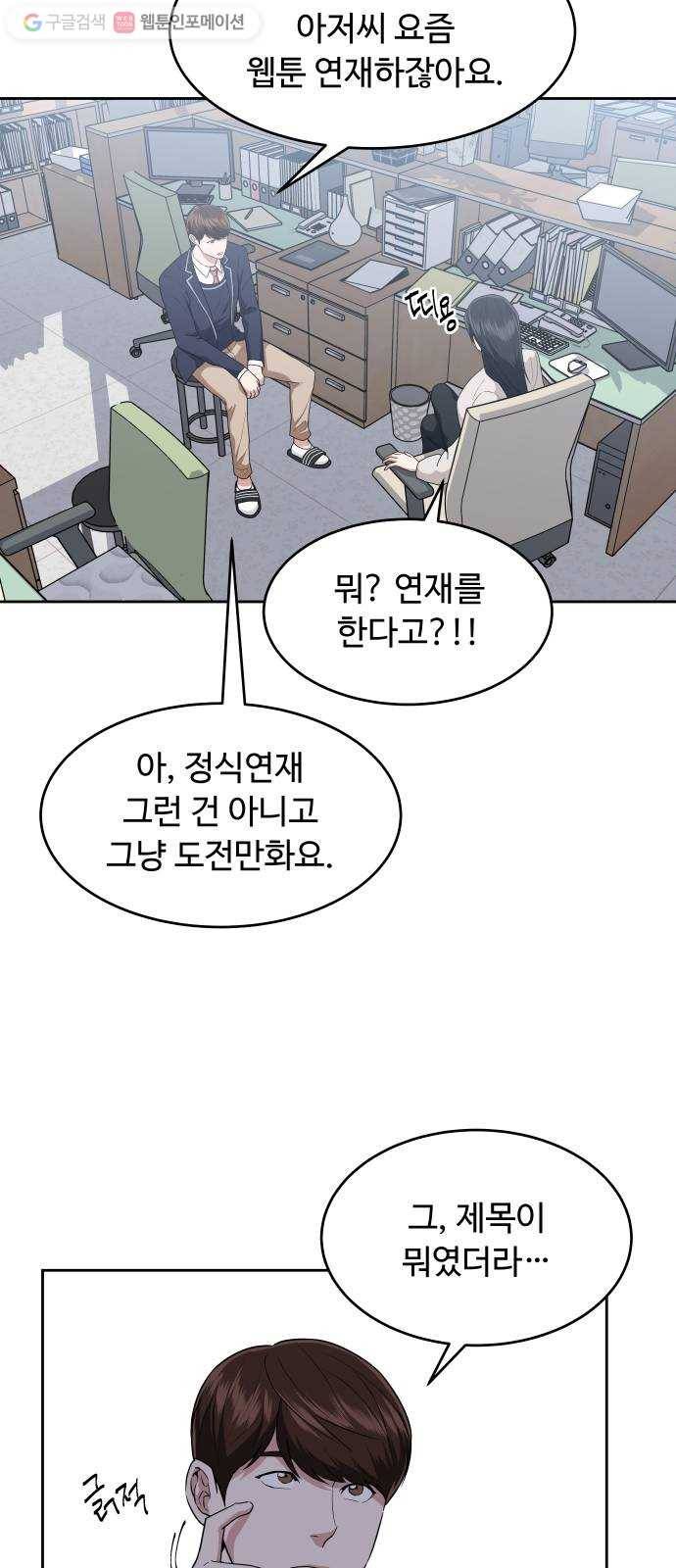 9등급 뒤집기 55화 합격 발표 10