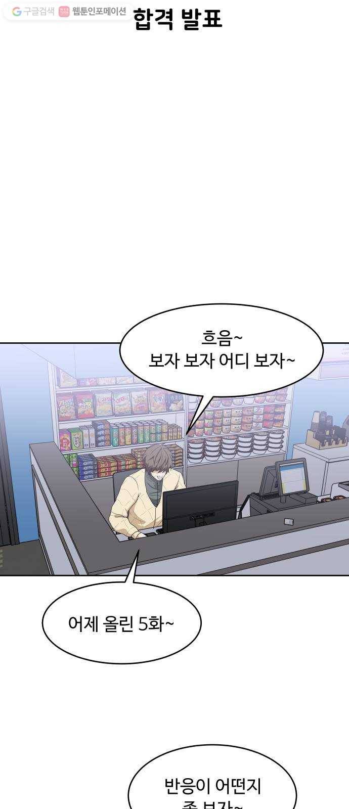 9등급 뒤집기 55화 합격 발표 12