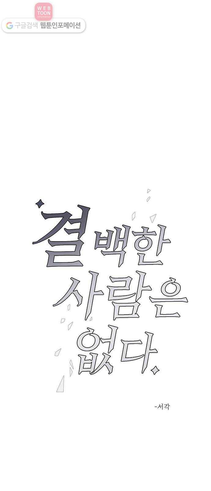 결백한 사람은 없다 22화 4
