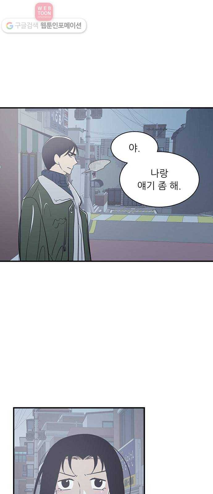 결백한 사람은 없다 22화 5