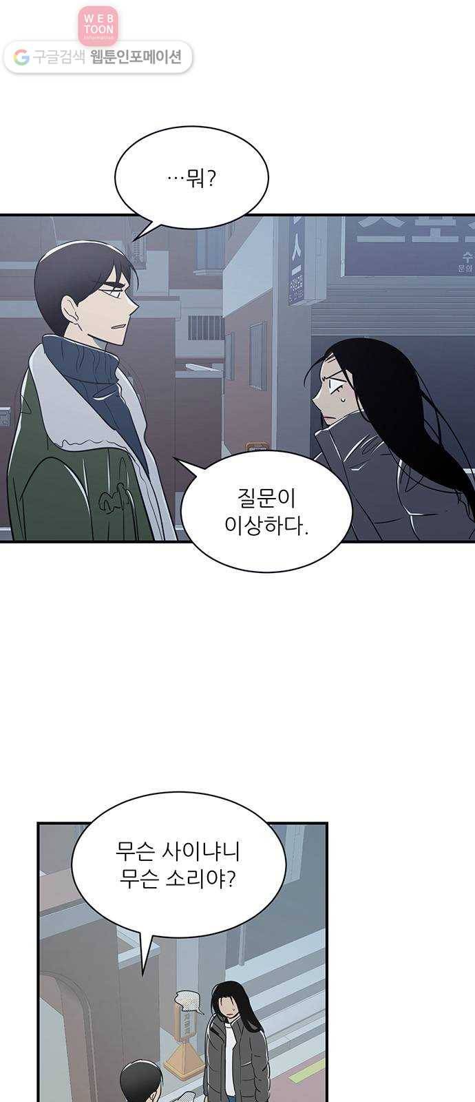 결백한 사람은 없다 22화 9