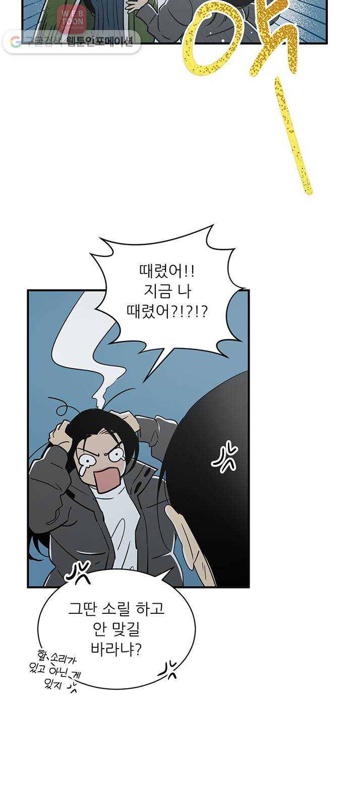 결백한 사람은 없다 22화 12