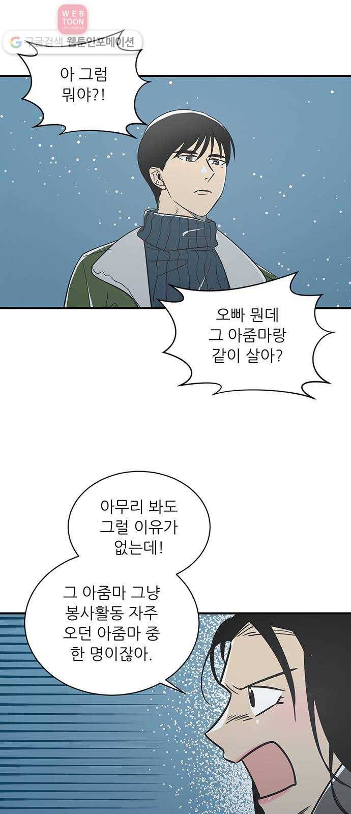 결백한 사람은 없다 22화 13