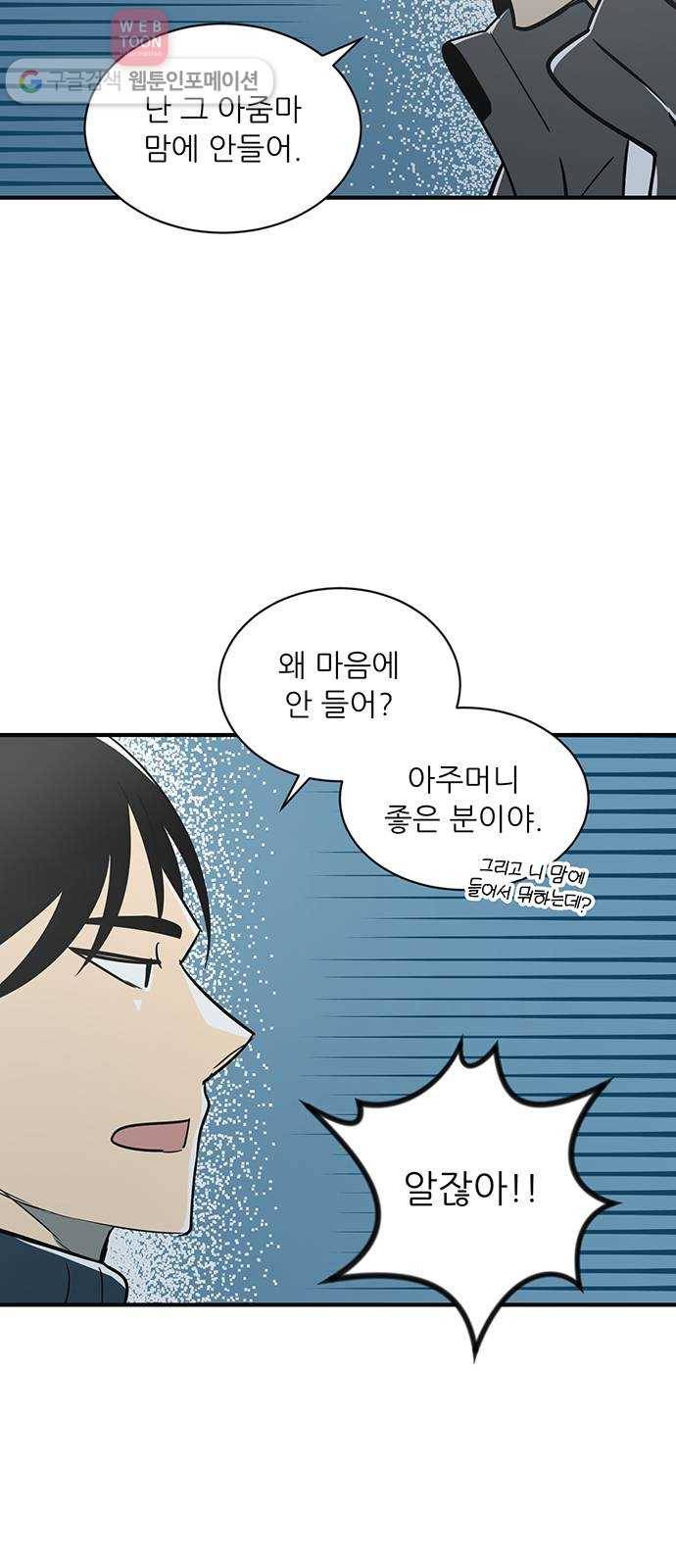 결백한 사람은 없다 22화 14