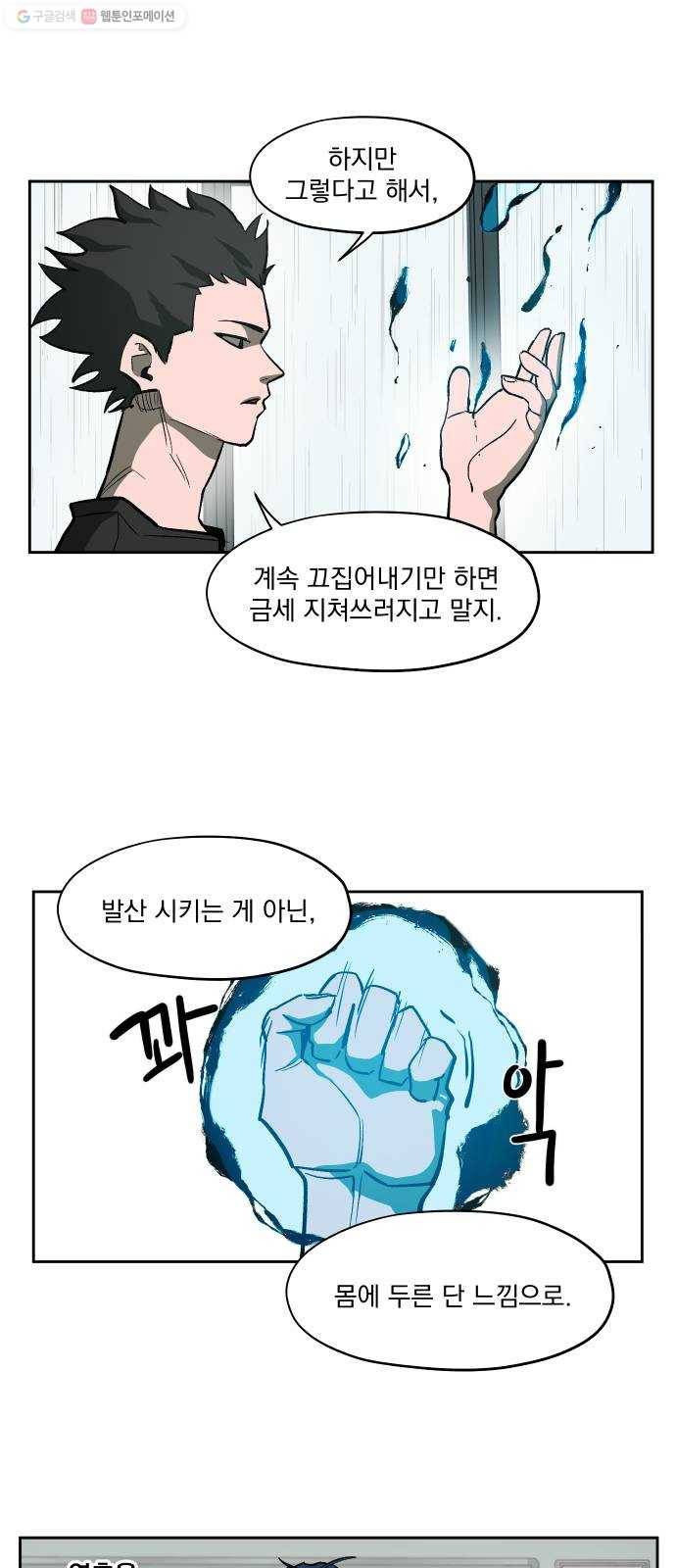 악령주의보 20화 2