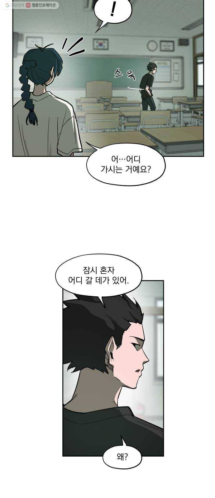 악령주의보 20화 4