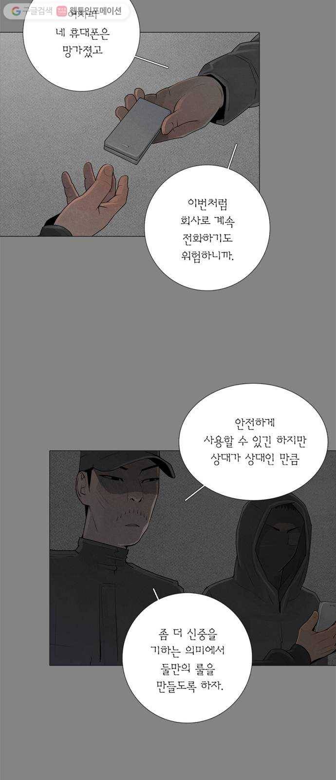 커넥트 67화 2