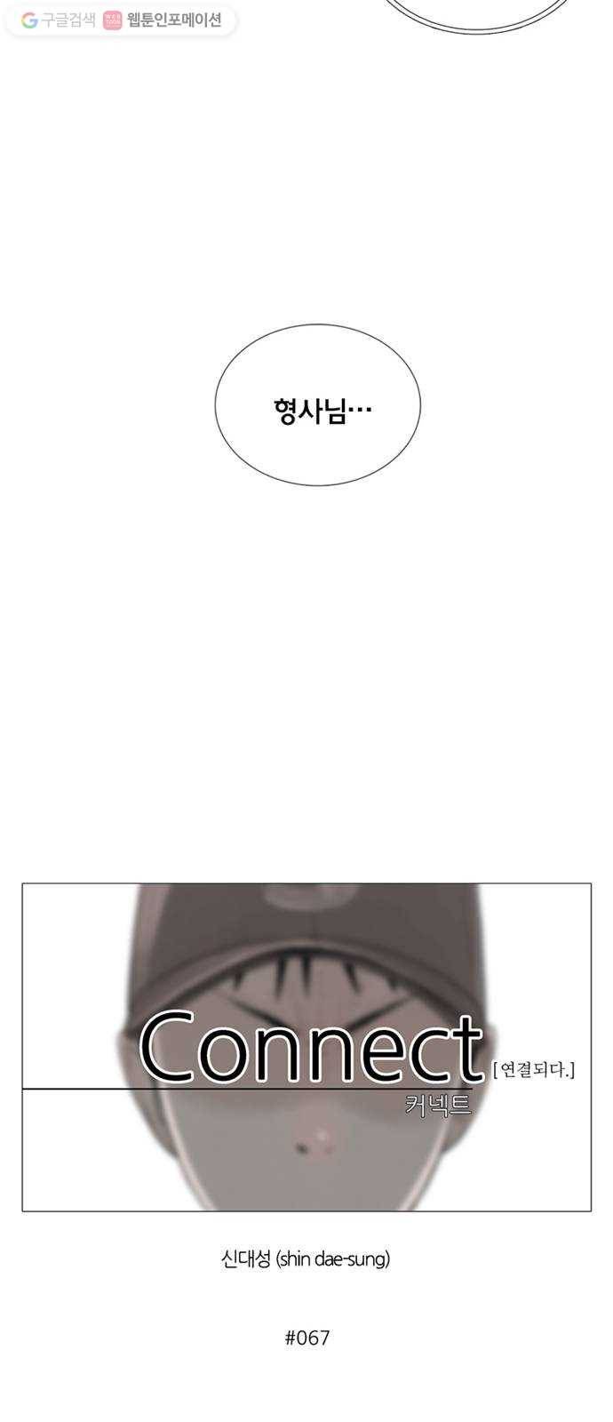 커넥트 67화 10