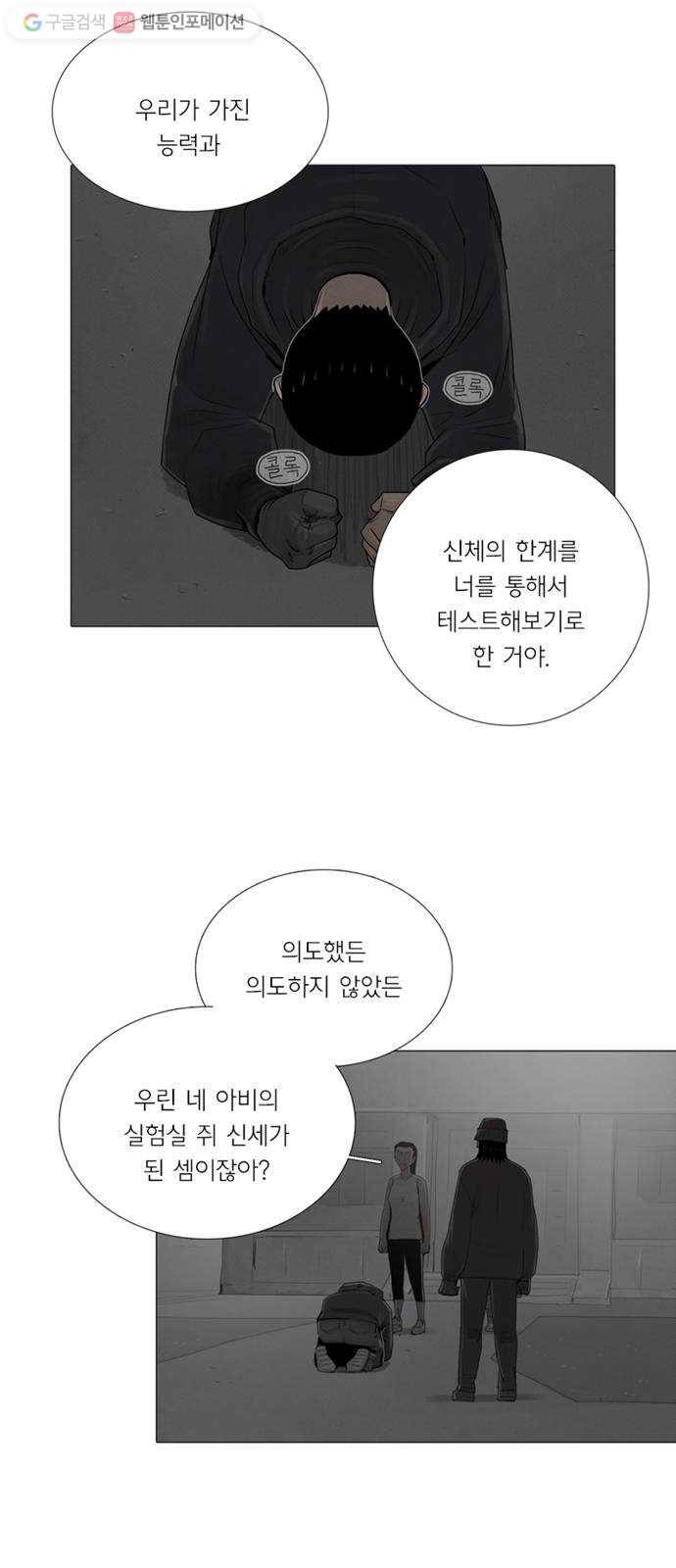 커넥트 73화 9