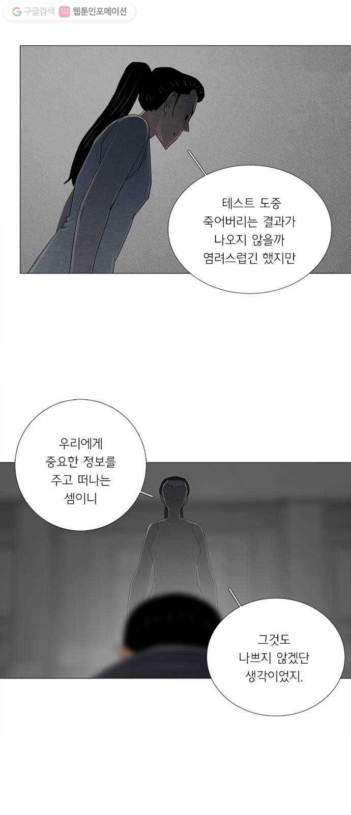 커넥트 73화 11