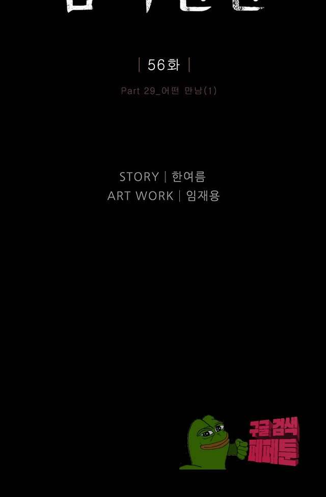 좀비인간 56화 2