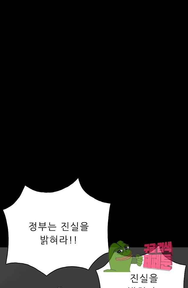 좀비인간 56화 3