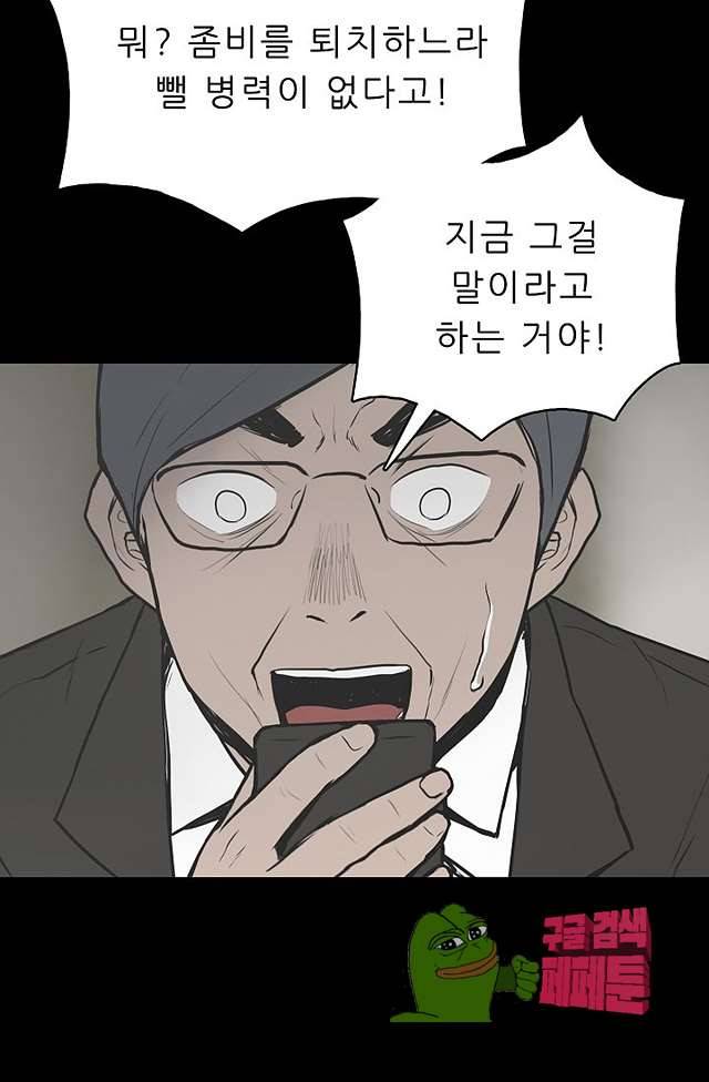 좀비인간 56화 8