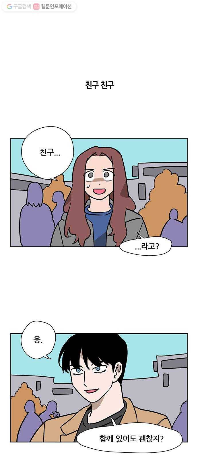 냐한남자 111화 1
