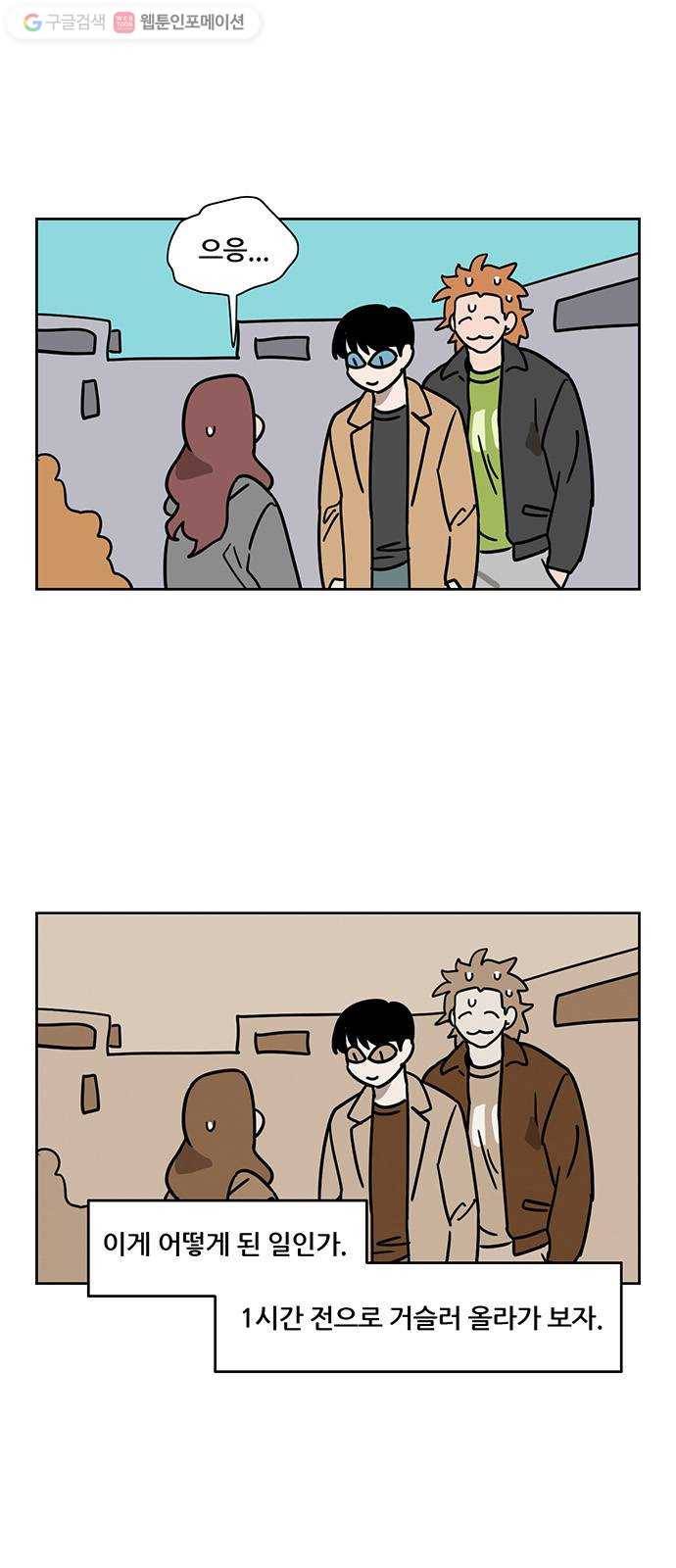 냐한남자 111화 2