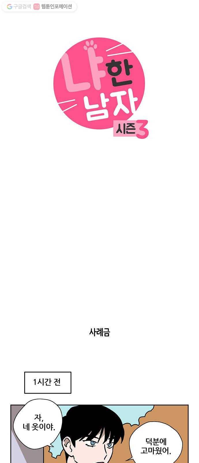 냐한남자 111화 3