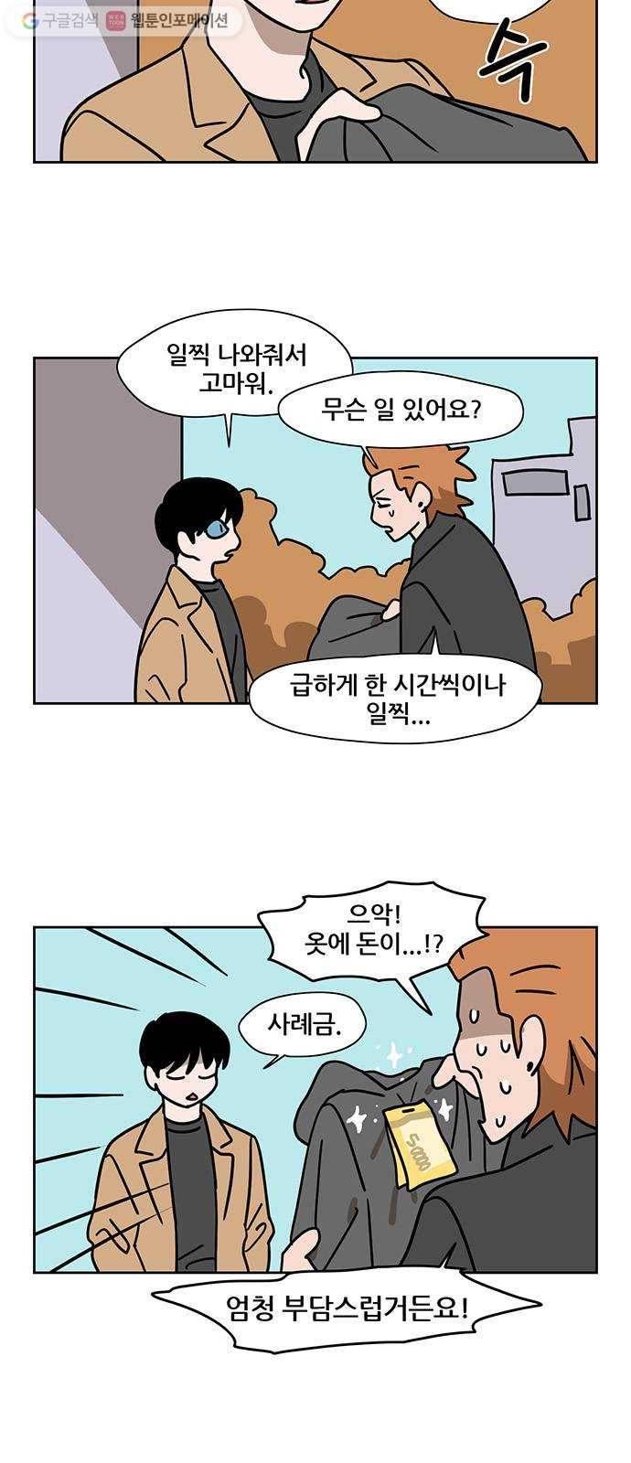 냐한남자 111화 4