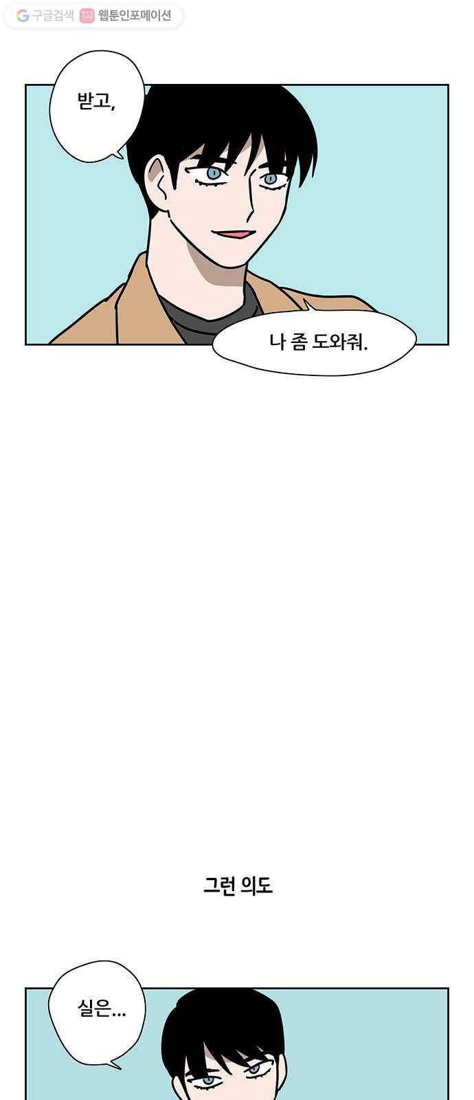 냐한남자 111화 5