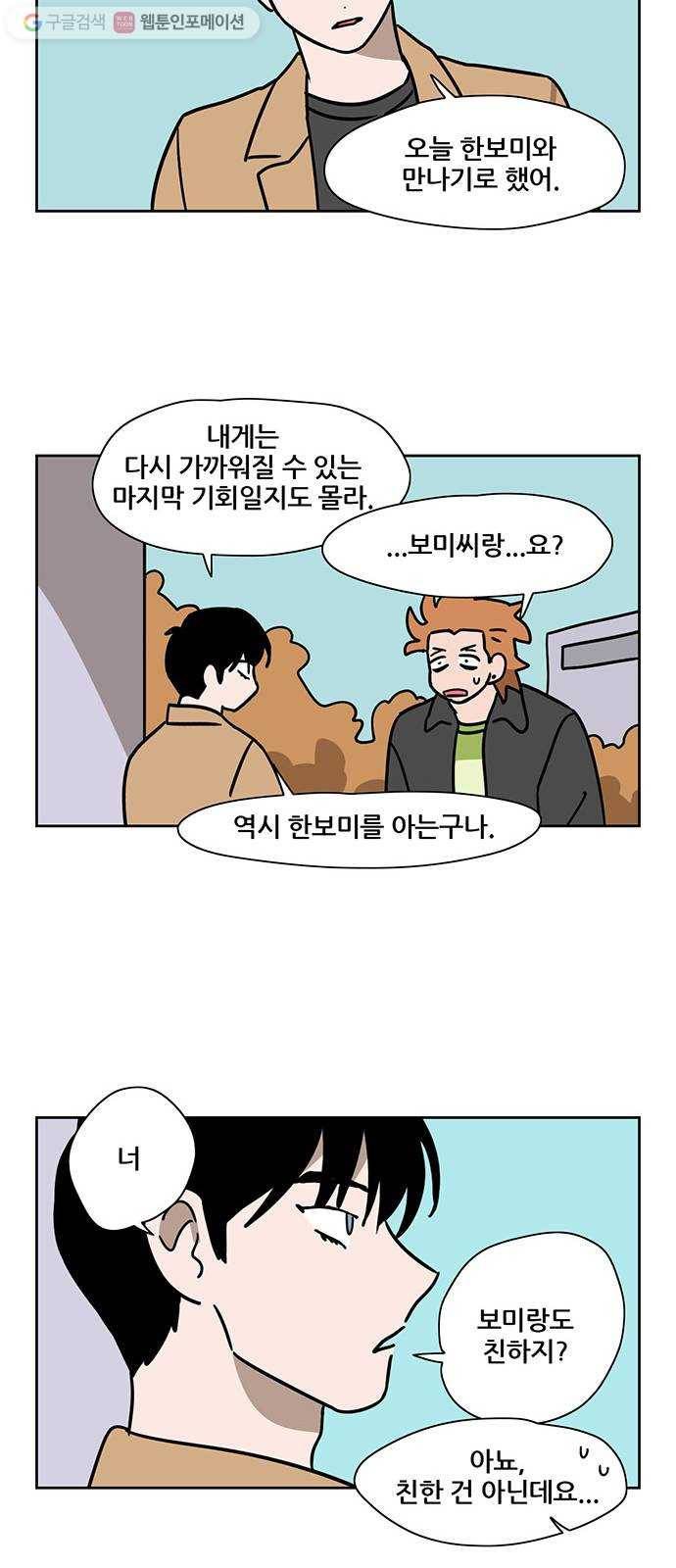 냐한남자 111화 6