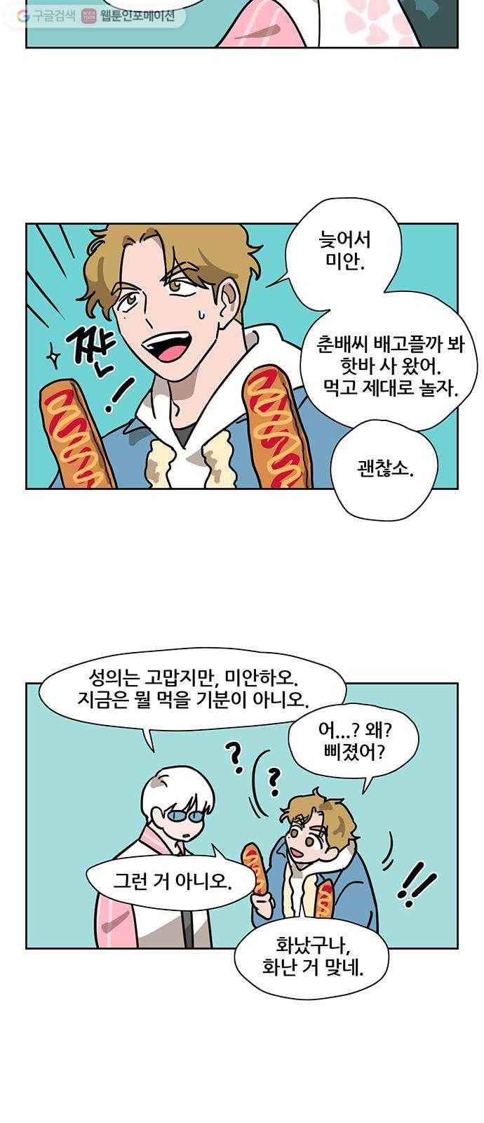 냐한남자 121화 4