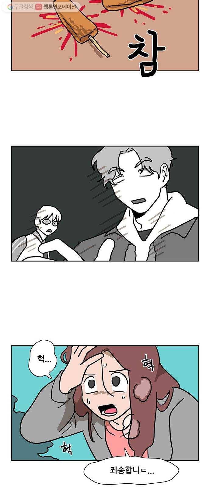 냐한남자 121화 6