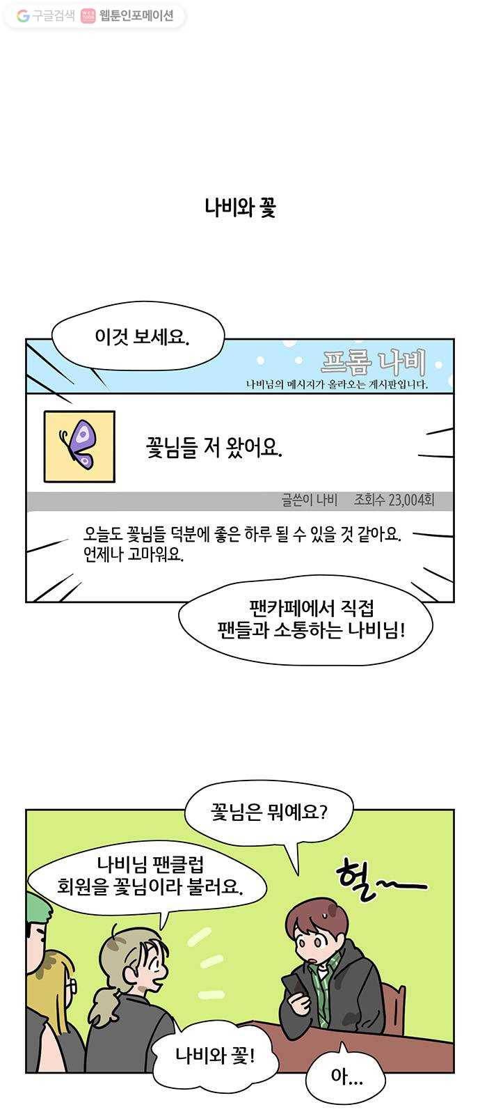 냐한남자 129화 1
