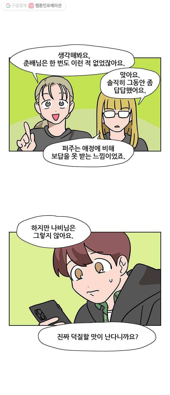 냐한남자 129화 2