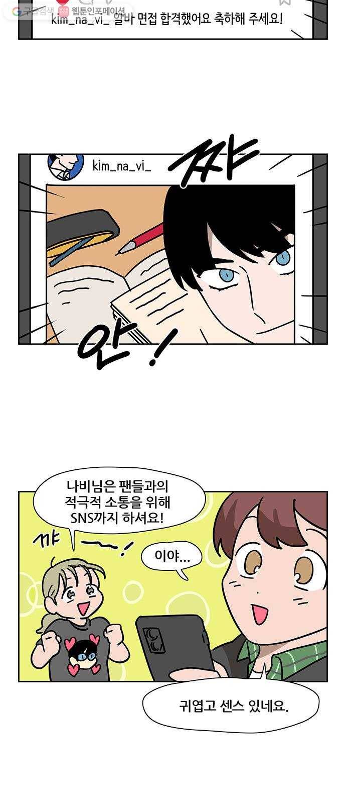 냐한남자 129화 4