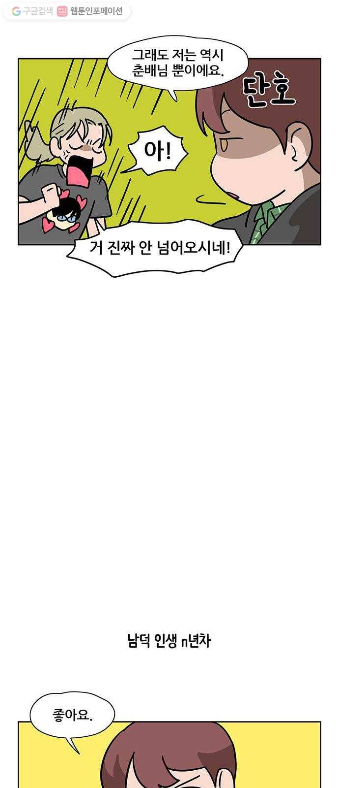 냐한남자 129화 5