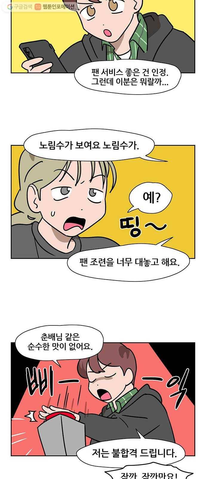 냐한남자 129화 6