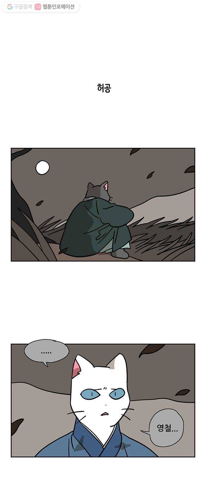 냐한남자 139화 1